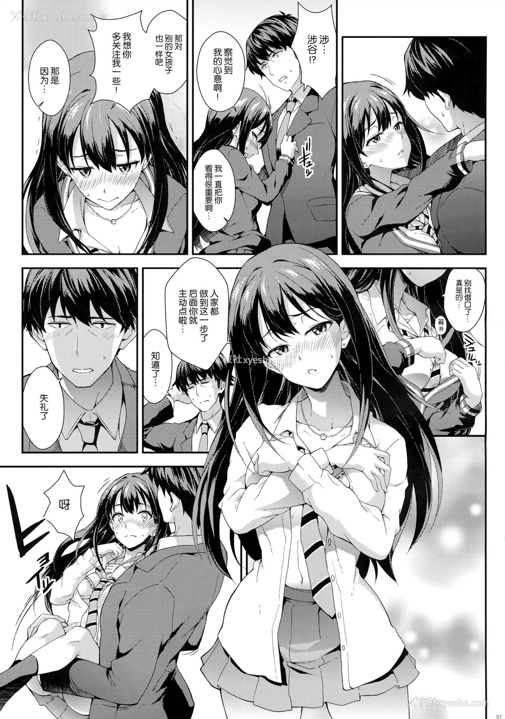 6P - (COMIC1☆9) [SAZ (soba)] トキメキの原石 (アイドルマスターシンデレラガールズ) [中国翻訳]