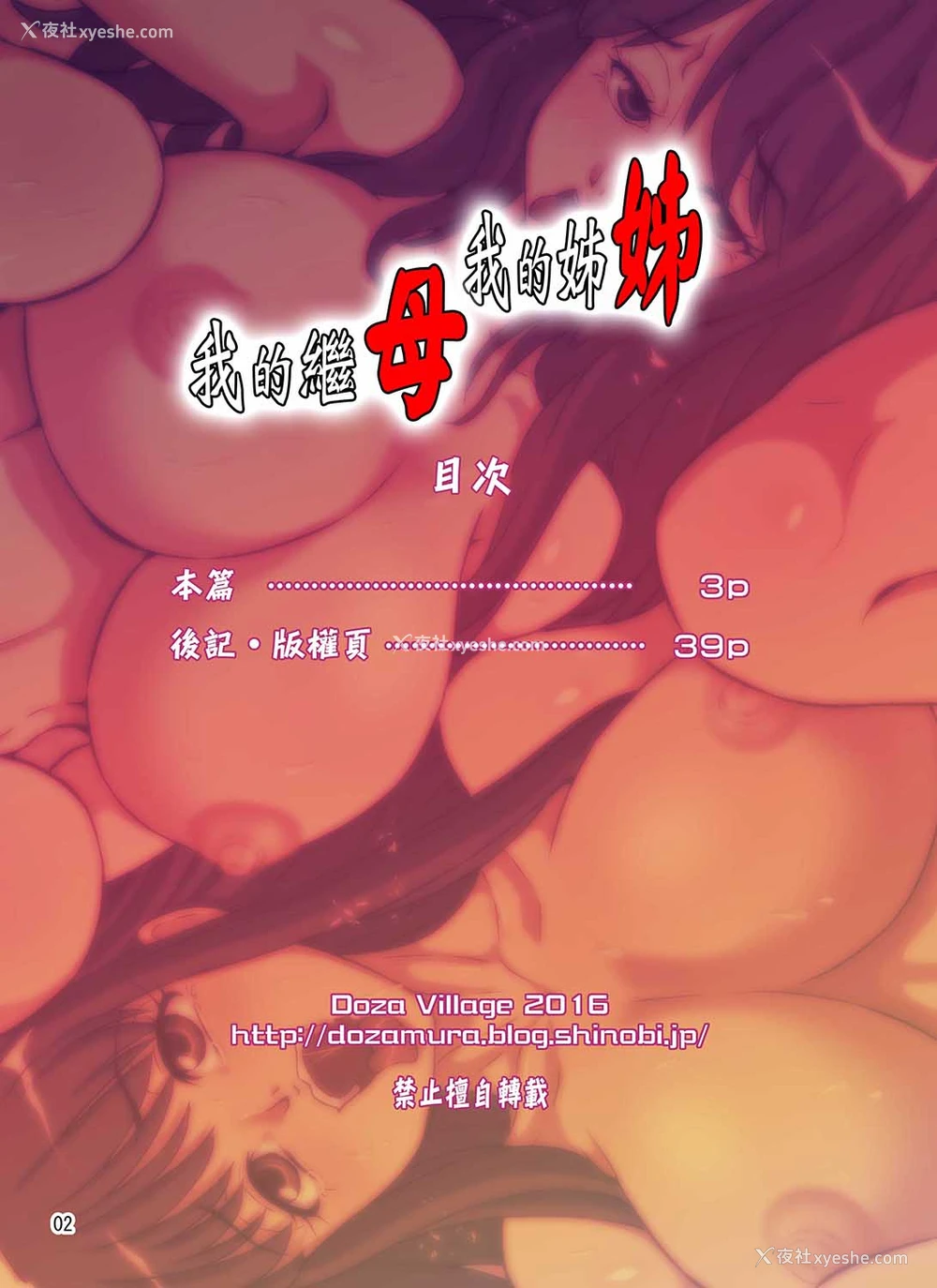 3P - [DOZA Village] ボクの义母ボクの义姉 [中国翻訳]
