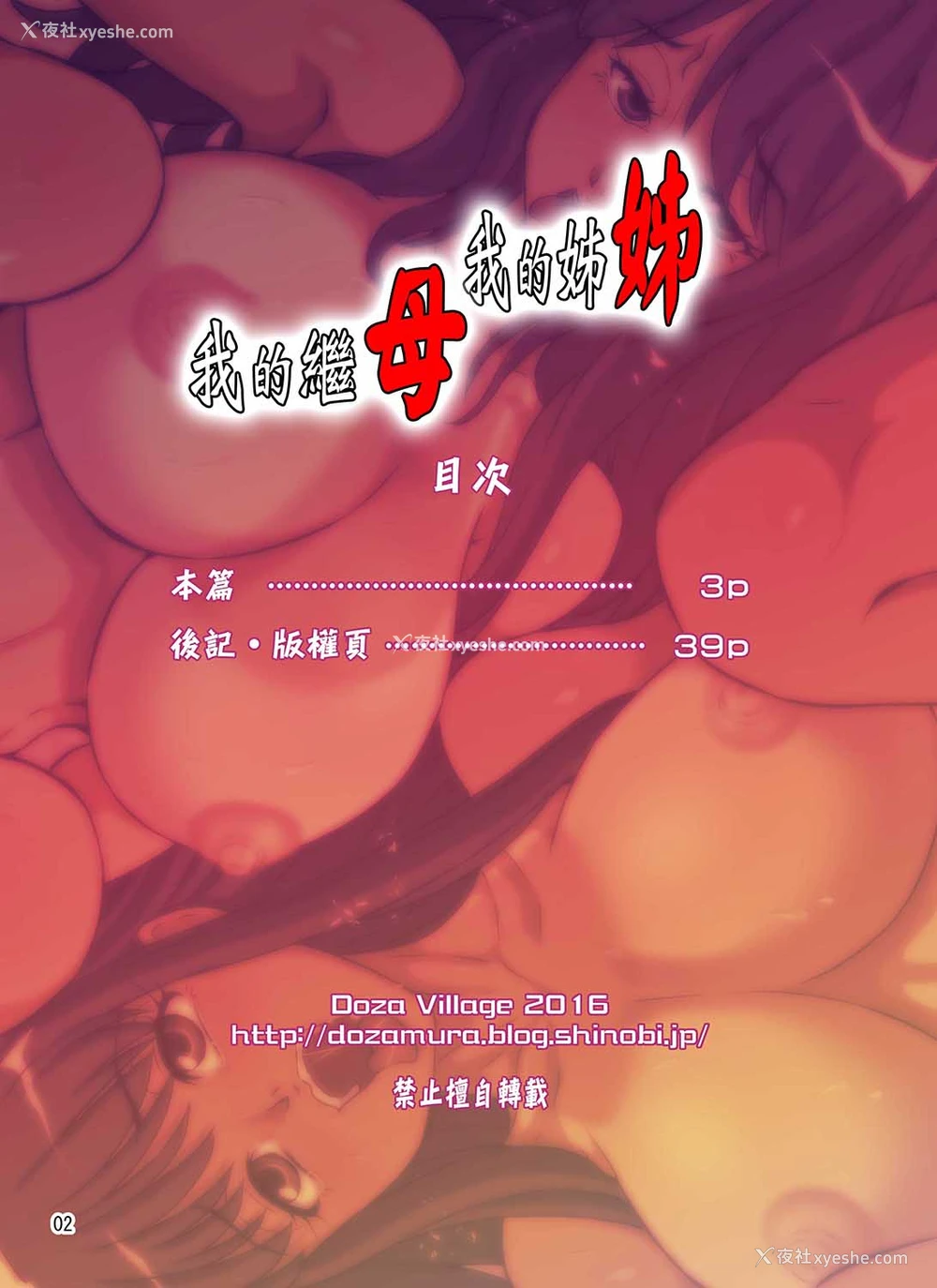 43P - [DOZA Village] ボクの义母ボクの义姉 [中国翻訳]