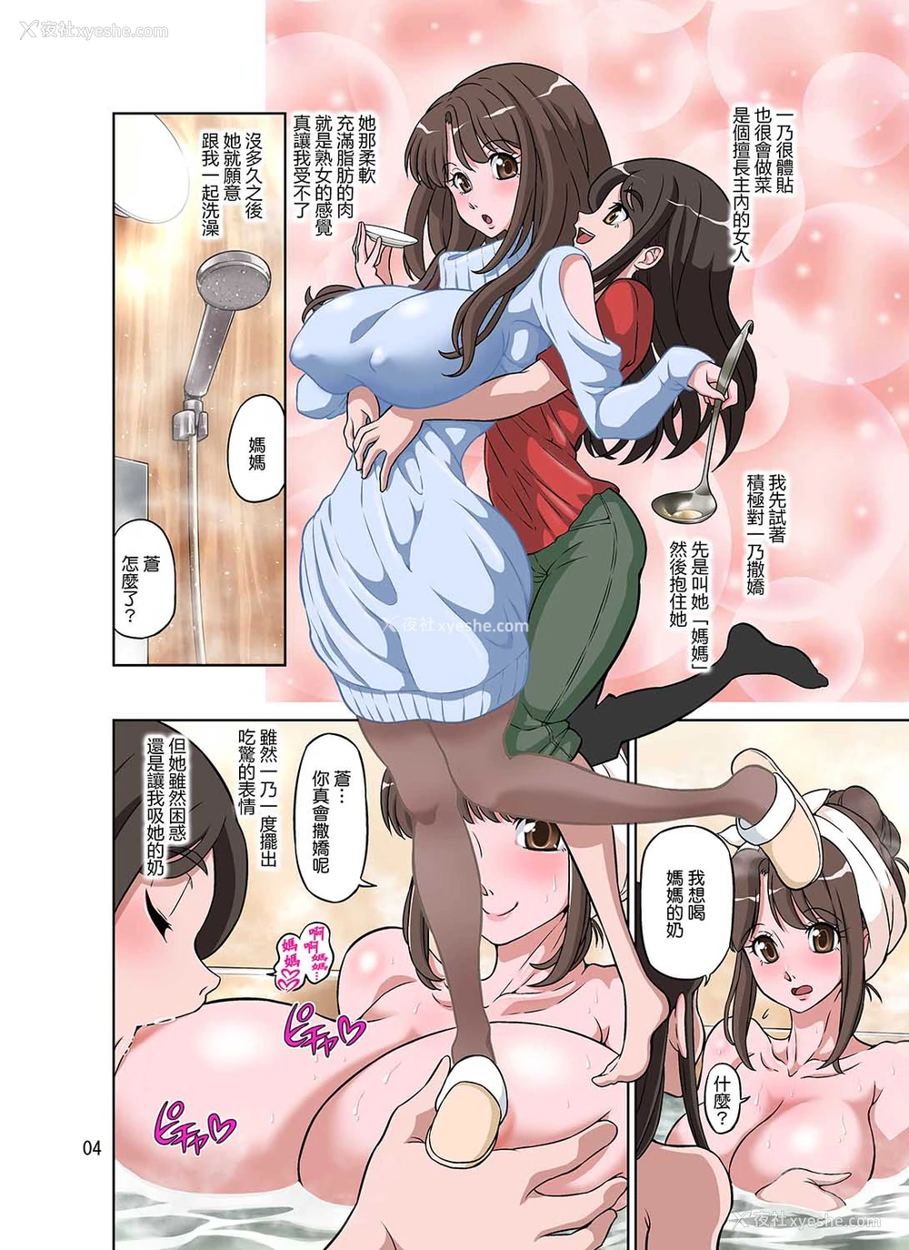 5P - [DOZA Village] ボクの义母ボクの义姉 [中国翻訳]