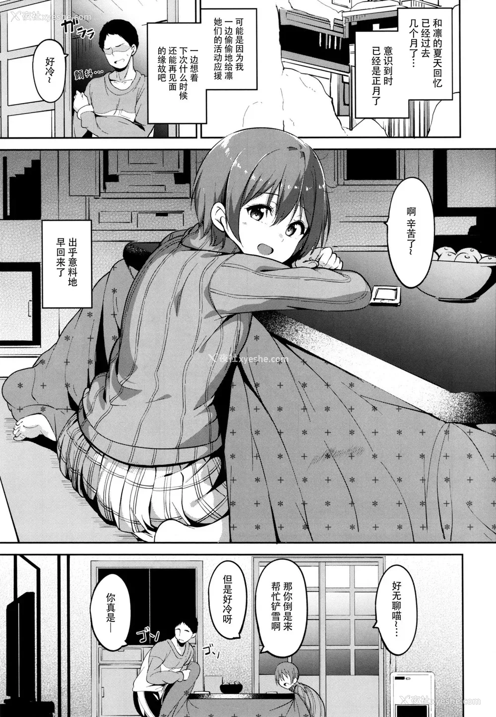 2P - (C91) [リンゴヤ (あるぷ)] 星空スノーライン (ラブライブ!) [中国翻訳]