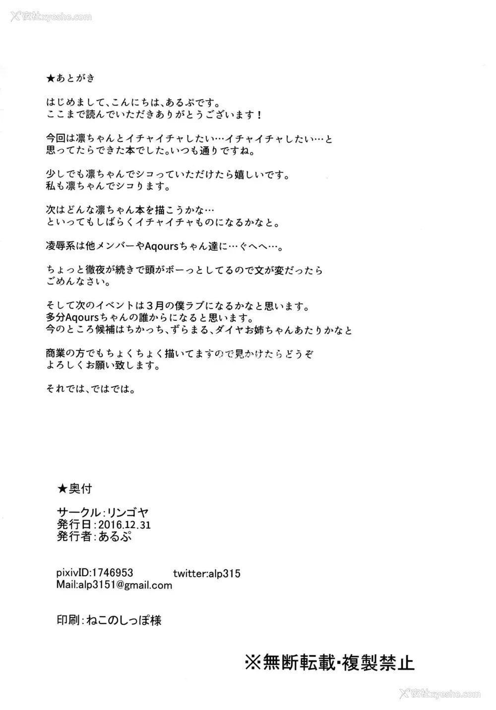 33P - (C91) [リンゴヤ (あるぷ)] 星空スノーライン (ラブライブ!) [中国翻訳]