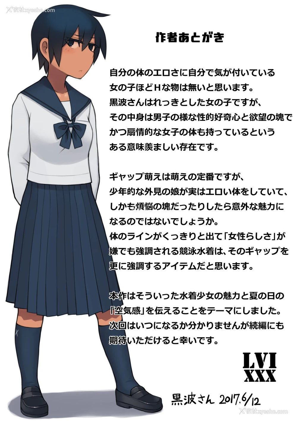 32P - [LVIXXX (LVI)] 黒波さんはド変态です。 [中国翻訳]