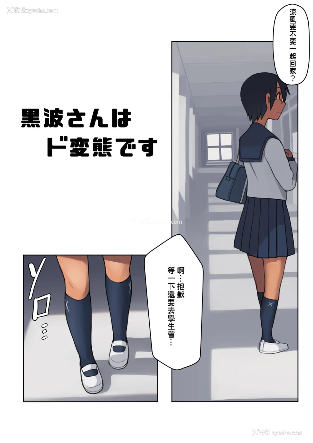 4P - [LVIXXX (LVI)] 黒波さんはド変态です。 [中国翻訳]