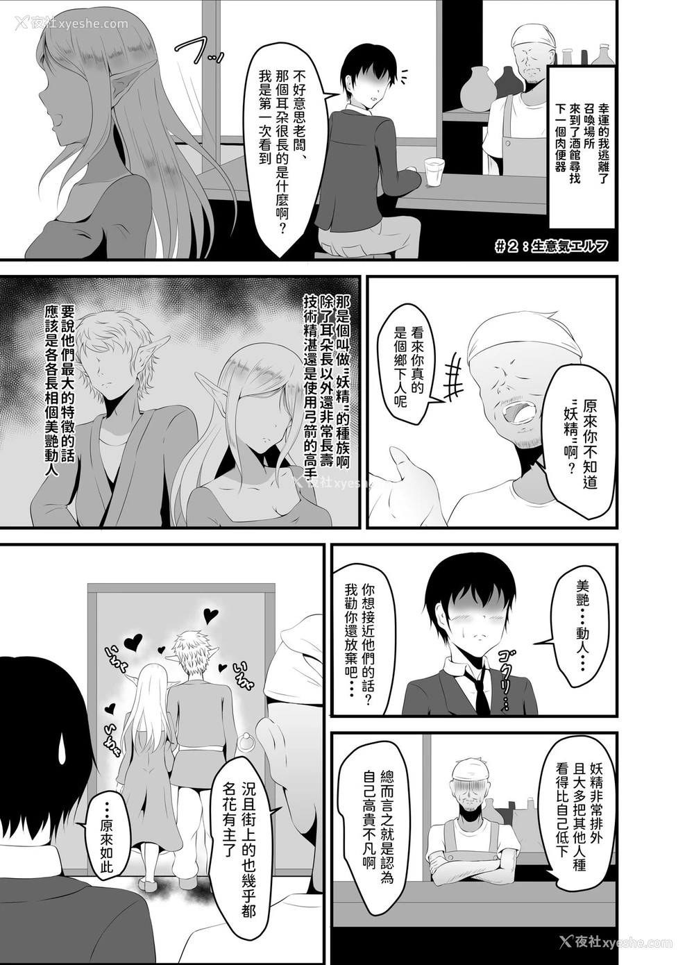 12P - [睡族馆 (伊々代恋夜)] 异世界睡奸～チートな睡眠魔法でヤりたい放题!～ [中国翻訳] [DL版]