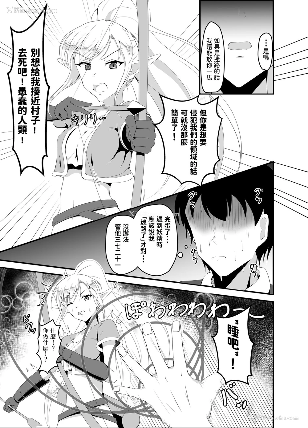 14P - [睡族馆 (伊々代恋夜)] 异世界睡奸～チートな睡眠魔法でヤりたい放题!～ [中国翻訳] [DL版]