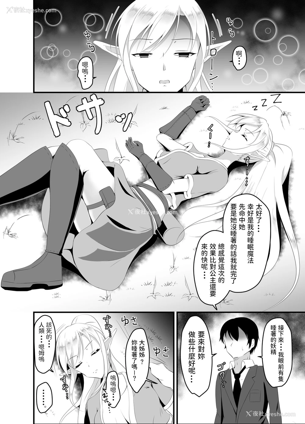 15P - [睡族馆 (伊々代恋夜)] 异世界睡奸～チートな睡眠魔法でヤりたい放题!～ [中国翻訳] [DL版]