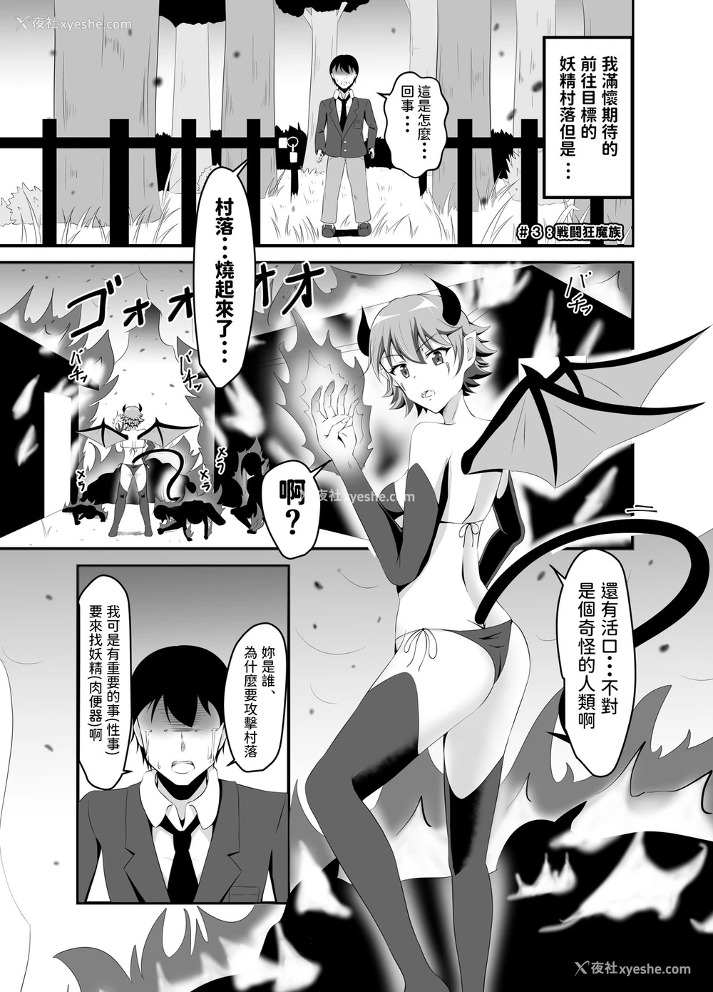 20P - [睡族馆 (伊々代恋夜)] 异世界睡奸～チートな睡眠魔法でヤりたい放题!～ [中国翻訳] [DL版]