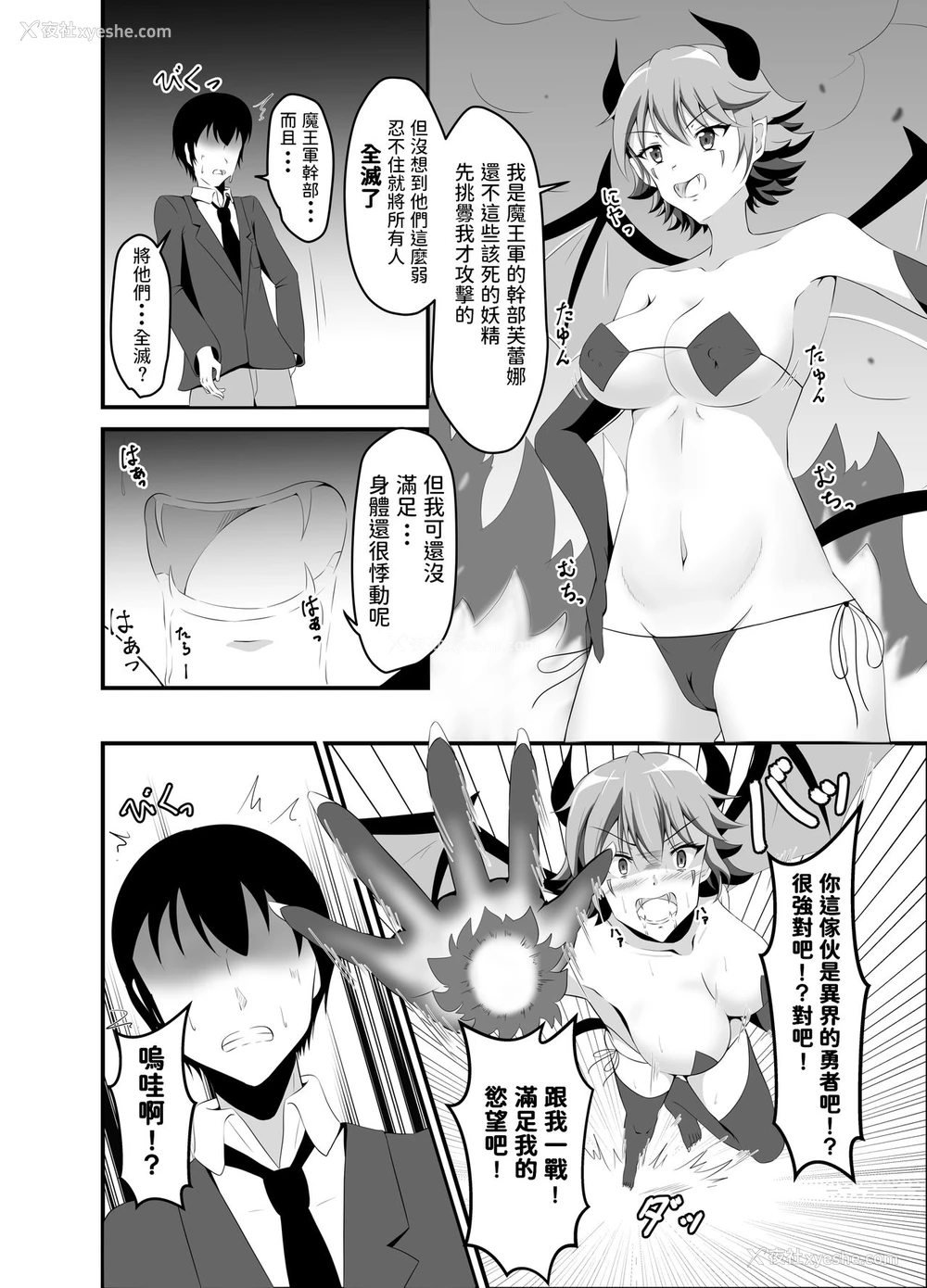 21P - [睡族馆 (伊々代恋夜)] 异世界睡奸～チートな睡眠魔法でヤりたい放题!～ [中国翻訳] [DL版]