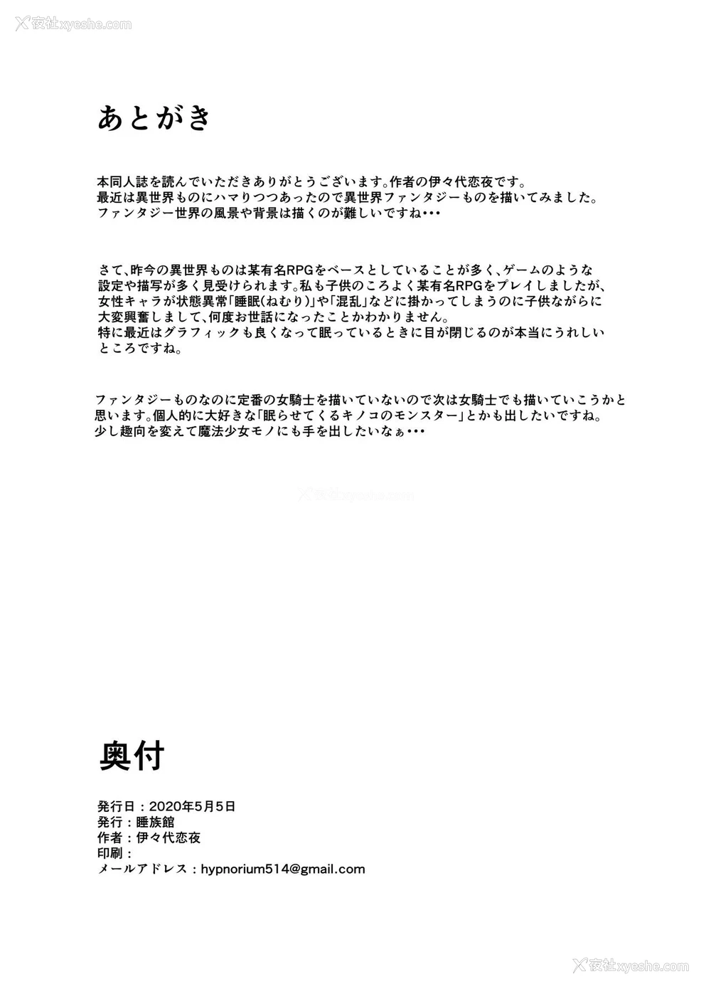 26P - [睡族馆 (伊々代恋夜)] 异世界睡奸～チートな睡眠魔法でヤりたい放题!～ [中国翻訳] [DL版]