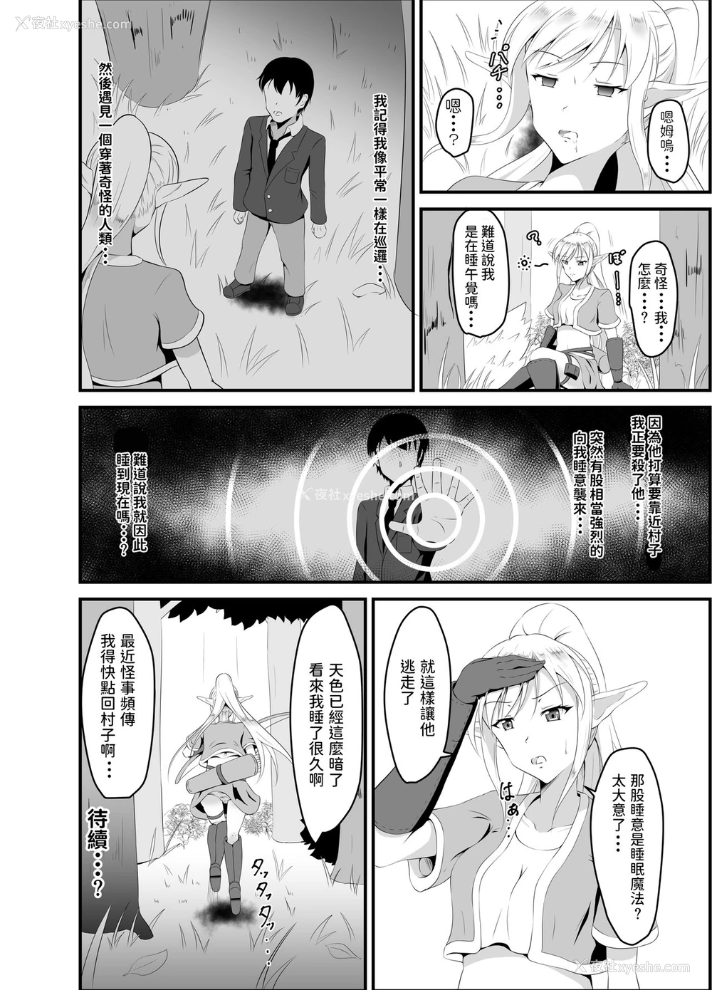 27P - [睡族馆 (伊々代恋夜)] 异世界睡奸～チートな睡眠魔法でヤりたい放题!～ [中国翻訳] [DL版]