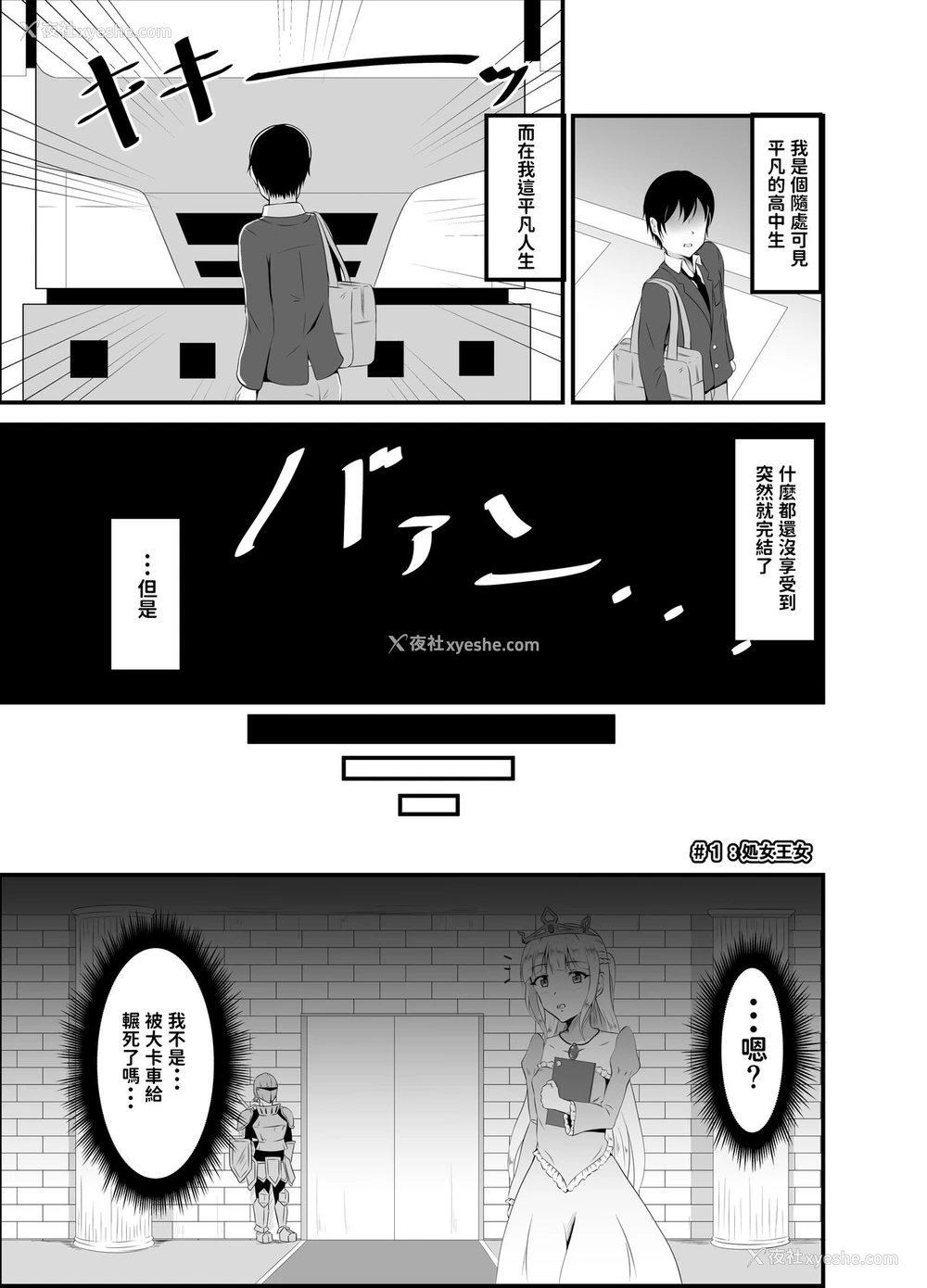 2P - [睡族馆 (伊々代恋夜)] 异世界睡奸～チートな睡眠魔法でヤりたい放题!～ [中国翻訳] [DL版]