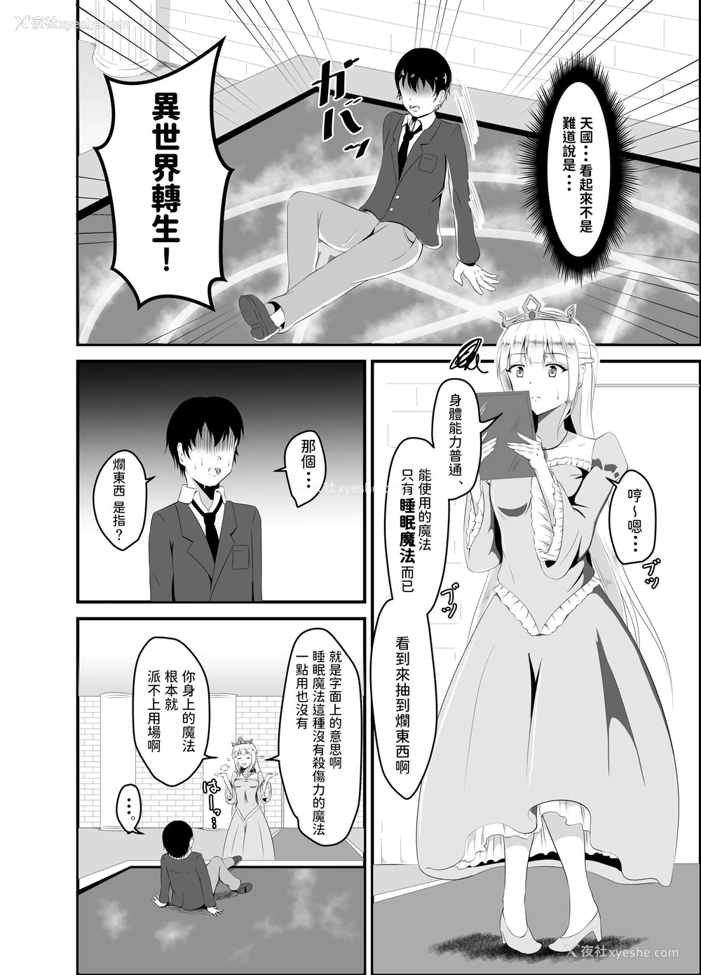 3P - [睡族馆 (伊々代恋夜)] 异世界睡奸～チートな睡眠魔法でヤりたい放题!～ [中国翻訳] [DL版]