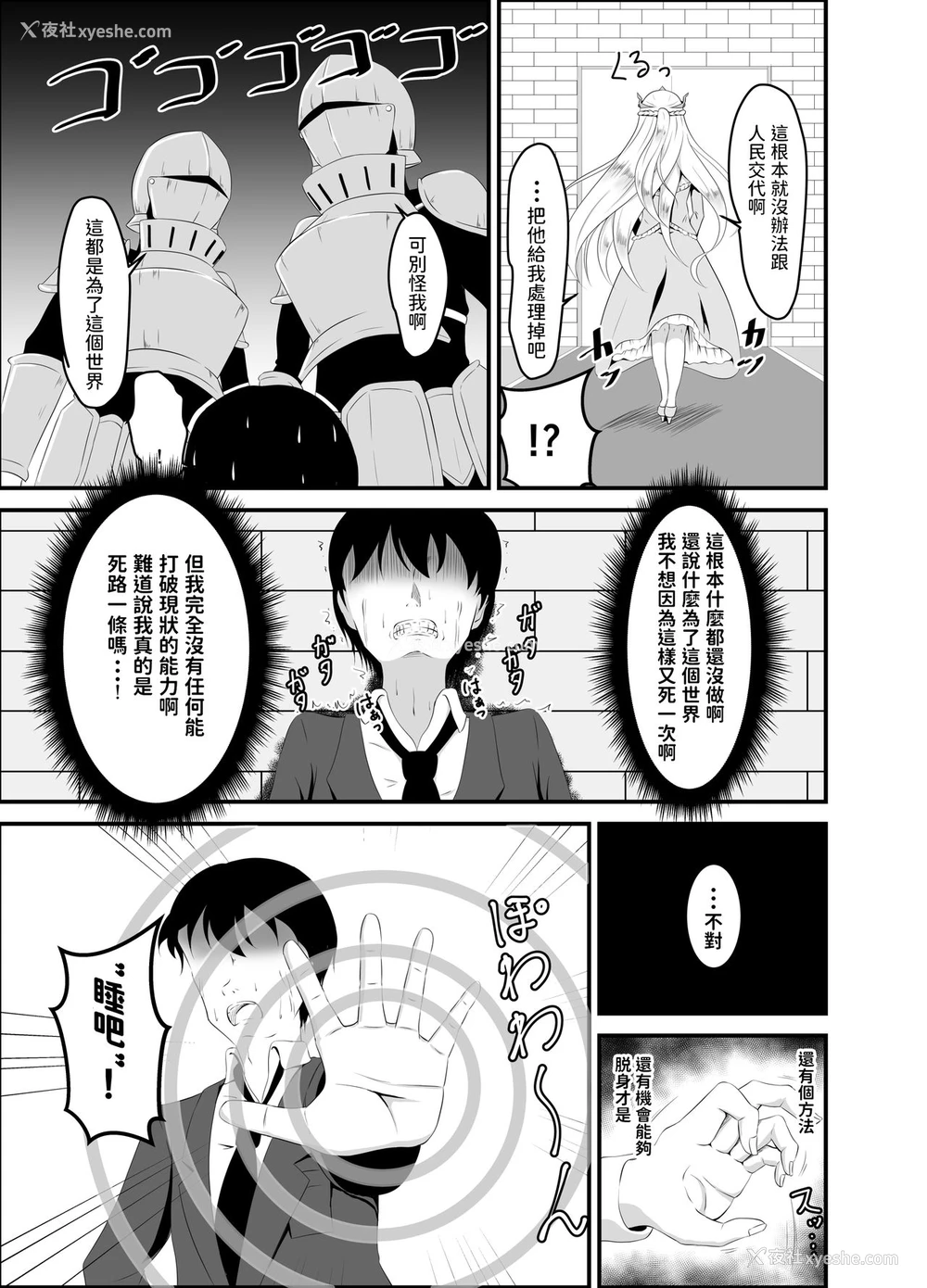 4P - [睡族馆 (伊々代恋夜)] 异世界睡奸～チートな睡眠魔法でヤりたい放题!～ [中国翻訳] [DL版]