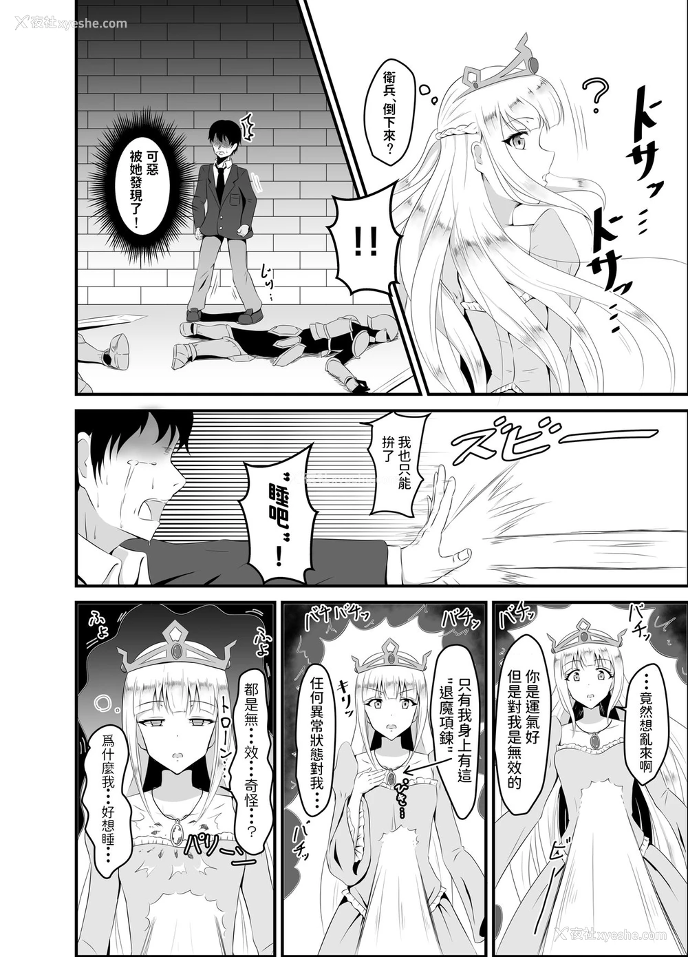 5P - [睡族馆 (伊々代恋夜)] 异世界睡奸～チートな睡眠魔法でヤりたい放题!～ [中国翻訳] [DL版]