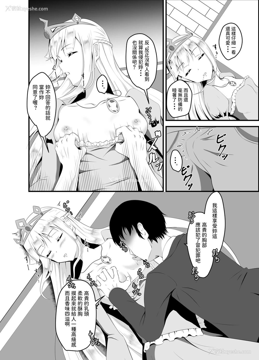 7P - [睡族馆 (伊々代恋夜)] 异世界睡奸～チートな睡眠魔法でヤりたい放题!～ [中国翻訳] [DL版]