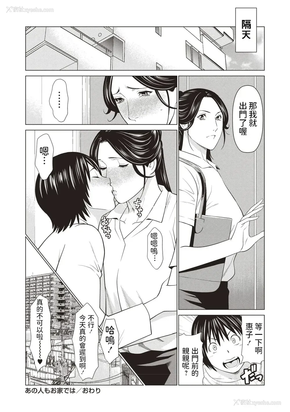 20P - [タカスギコウ] あの人もお家では (コミック・マショウ 2020年8月号) [中国翻訳] [DL版]