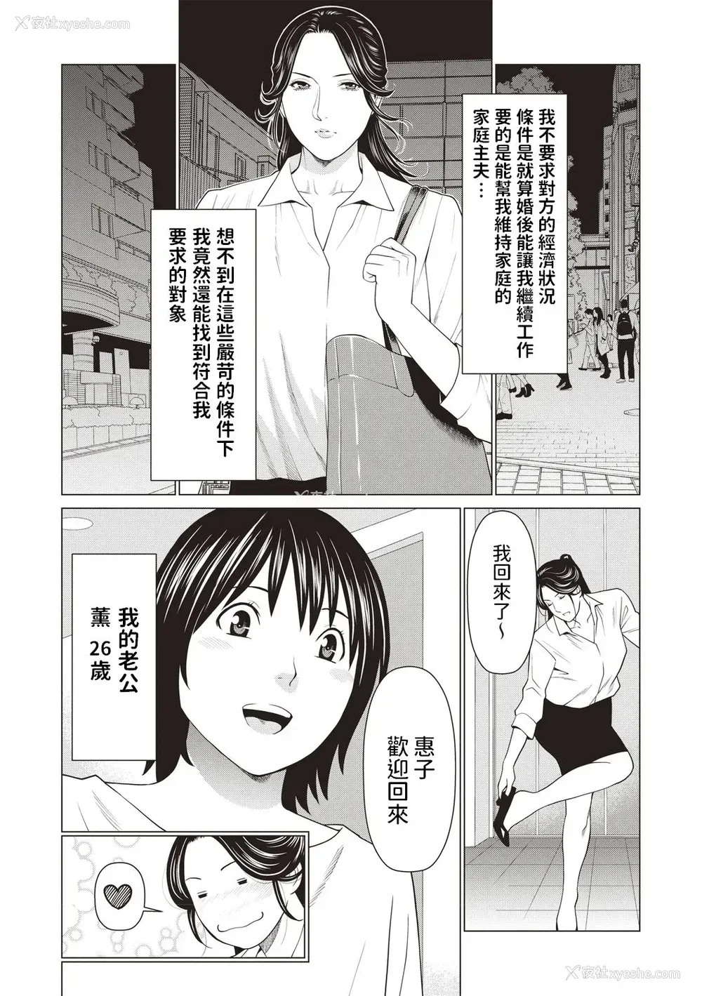 2P - [タカスギコウ] あの人もお家では (コミック・マショウ 2020年8月号) [中国翻訳] [DL版]