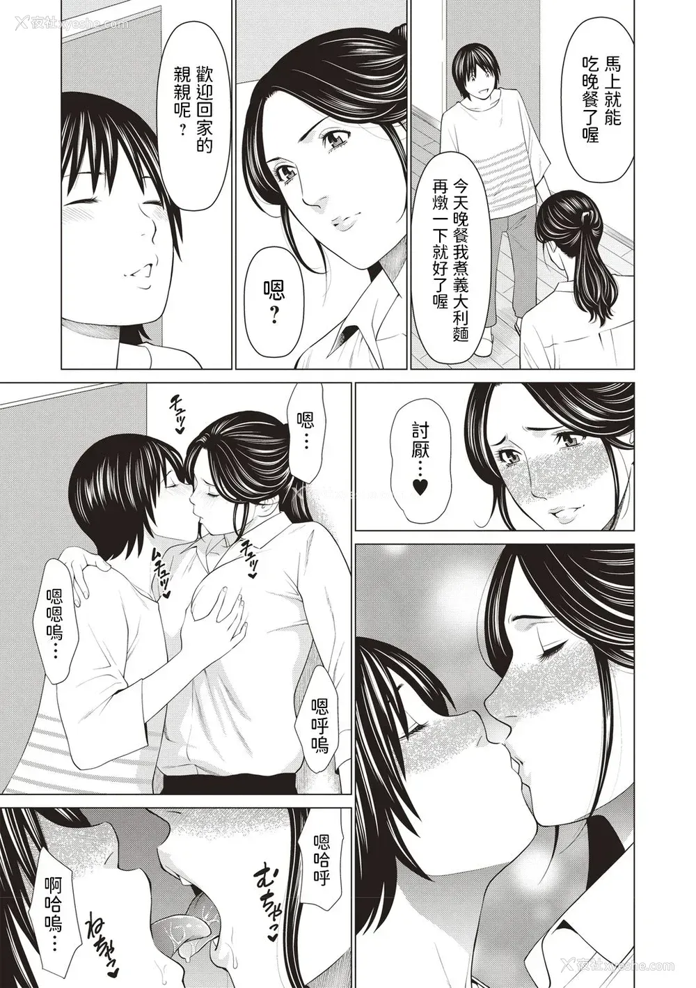 3P - [タカスギコウ] あの人もお家では (コミック・マショウ 2020年8月号) [中国翻訳] [DL版]