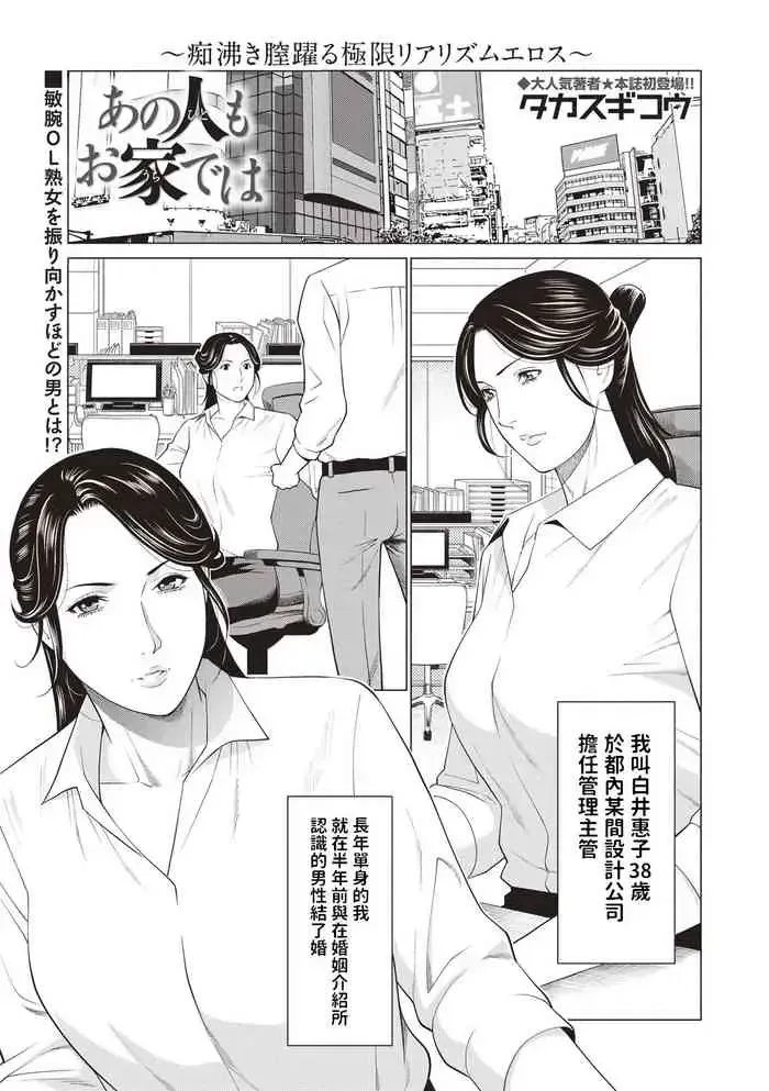 [タカスギコウ] あの人もお家では (コミック・マショウ 2020年8月号) [中国翻訳] [DL版]