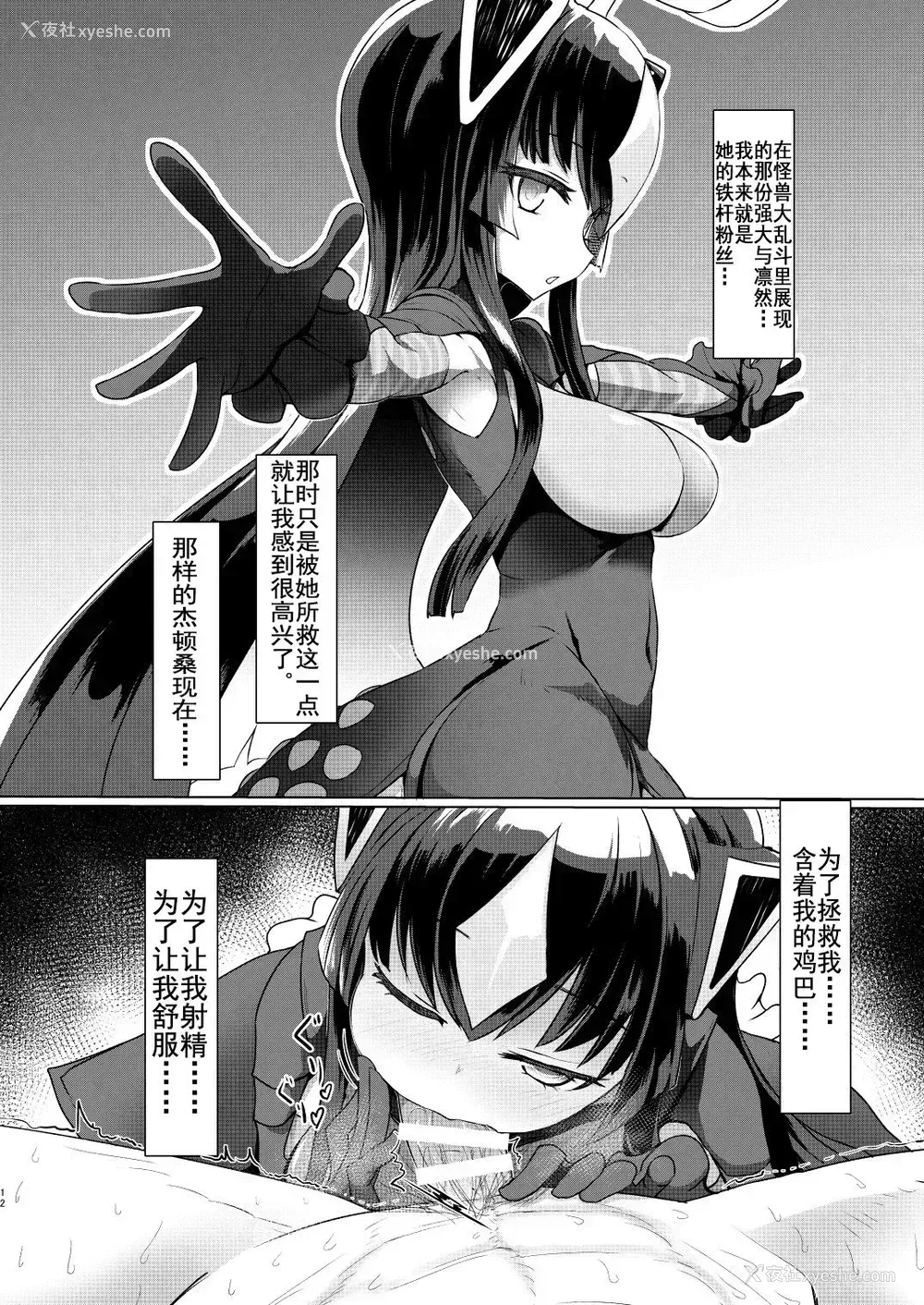 11P - [デルタブレード (すみやお)] ゼットンさんに射精させてもらう本 vol.1 (怪獣娘) [中国翻訳] [DL版]