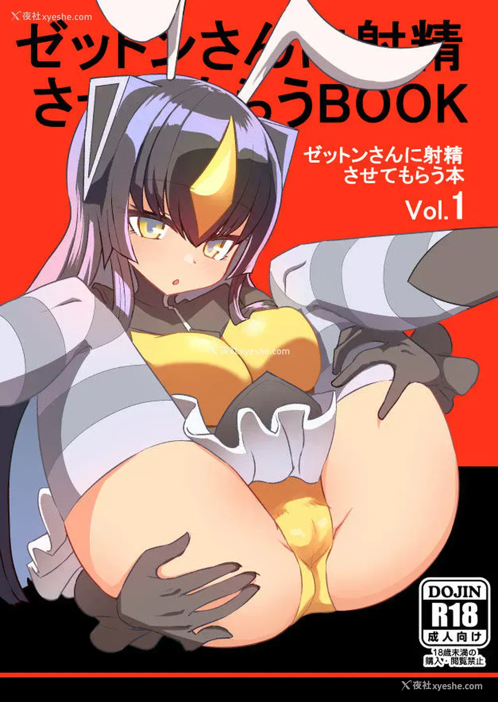 1P - [デルタブレード (すみやお)] ゼットンさんに射精させてもらう本 vol.1 (怪獣娘) [中国翻訳] [DL版]