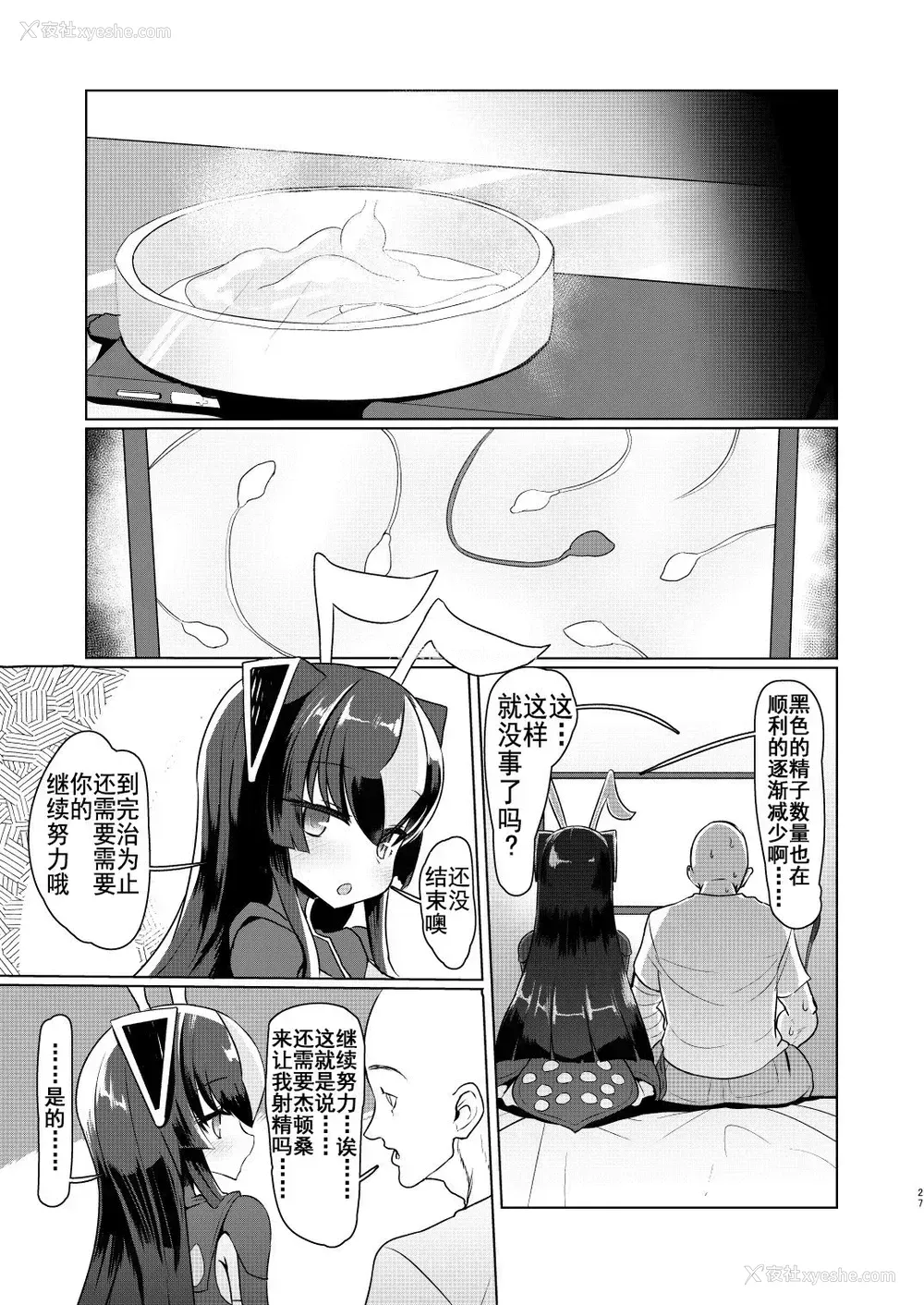 26P - [デルタブレード (すみやお)] ゼットンさんに射精させてもらう本 vol.1 (怪獣娘) [中国翻訳] [DL版]