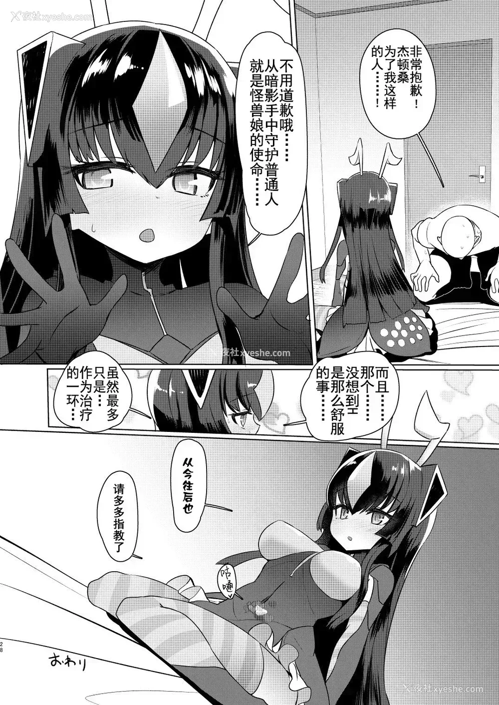 27P - [デルタブレード (すみやお)] ゼットンさんに射精させてもらう本 vol.1 (怪獣娘) [中国翻訳] [DL版]