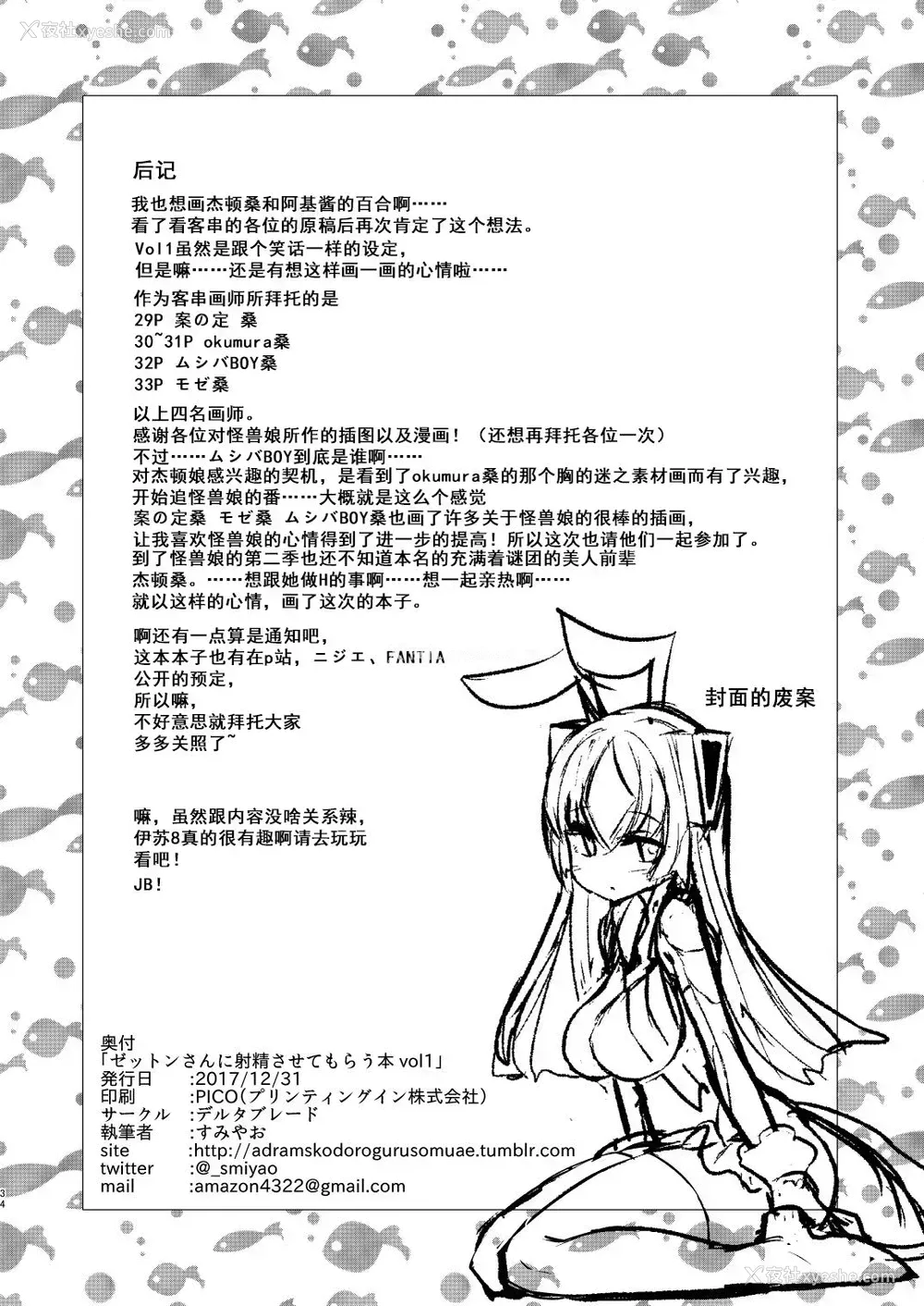 33P - [デルタブレード (すみやお)] ゼットンさんに射精させてもらう本 vol.1 (怪獣娘) [中国翻訳] [DL版]