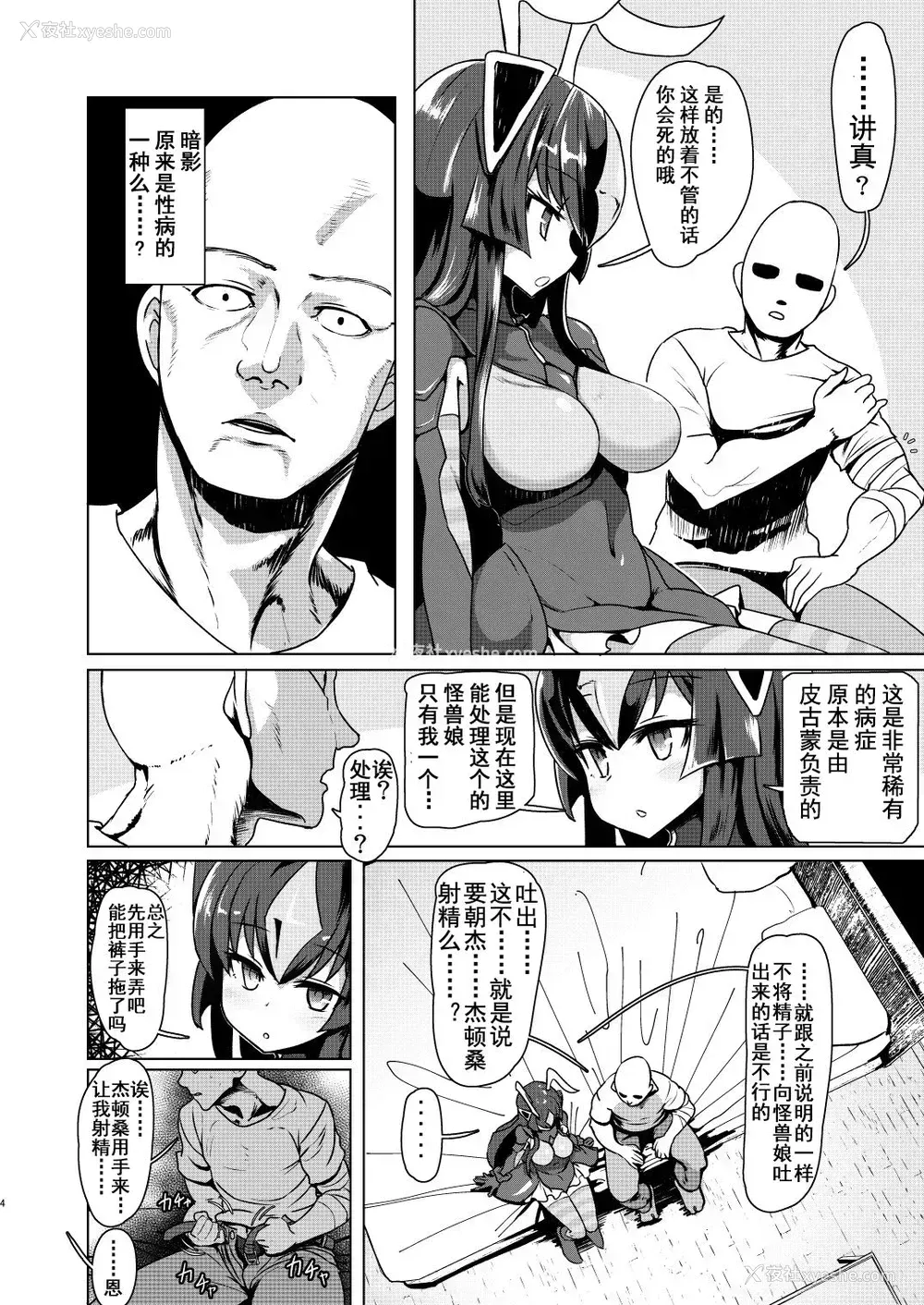 3P - [デルタブレード (すみやお)] ゼットンさんに射精させてもらう本 vol.1 (怪獣娘) [中国翻訳] [DL版]
