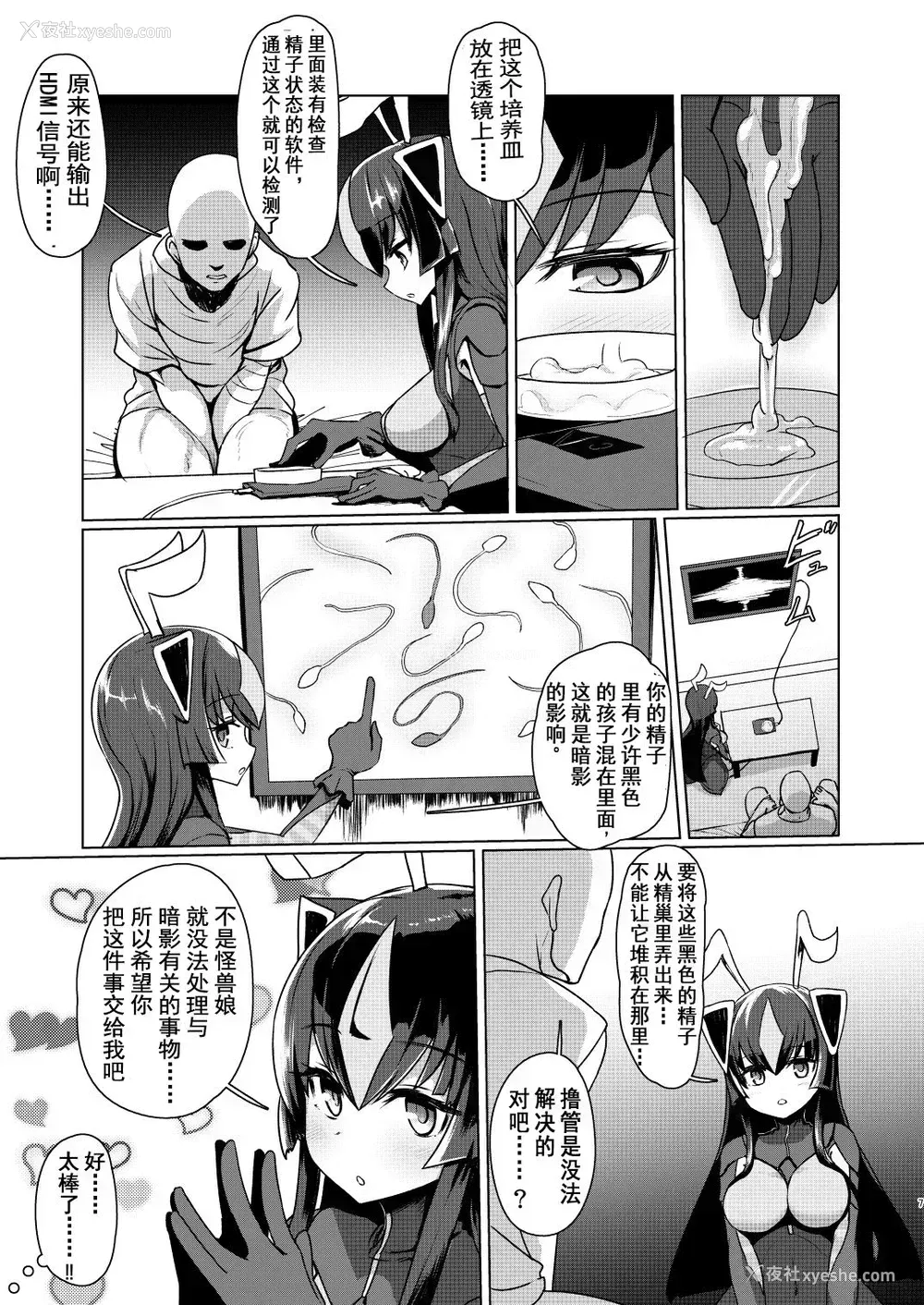 6P - [デルタブレード (すみやお)] ゼットンさんに射精させてもらう本 vol.1 (怪獣娘) [中国翻訳] [DL版]