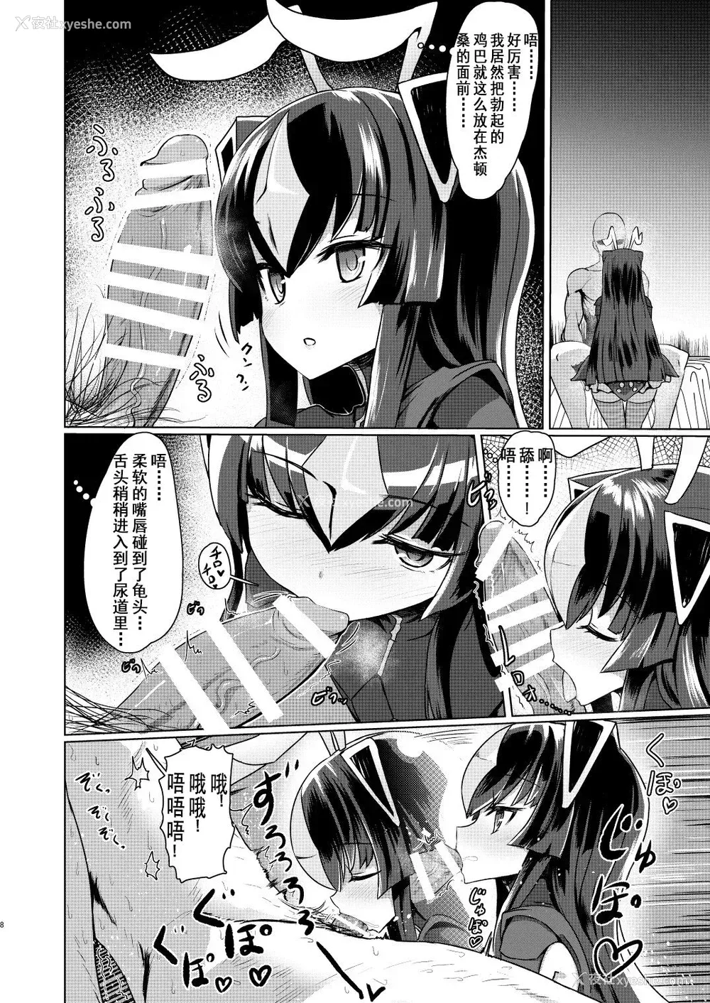 7P - [デルタブレード (すみやお)] ゼットンさんに射精させてもらう本 vol.1 (怪獣娘) [中国翻訳] [DL版]