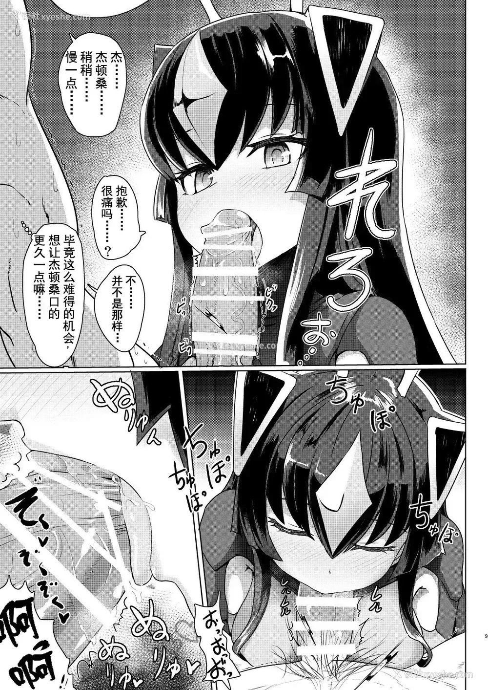 8P - [デルタブレード (すみやお)] ゼットンさんに射精させてもらう本 vol.1 (怪獣娘) [中国翻訳] [DL版]