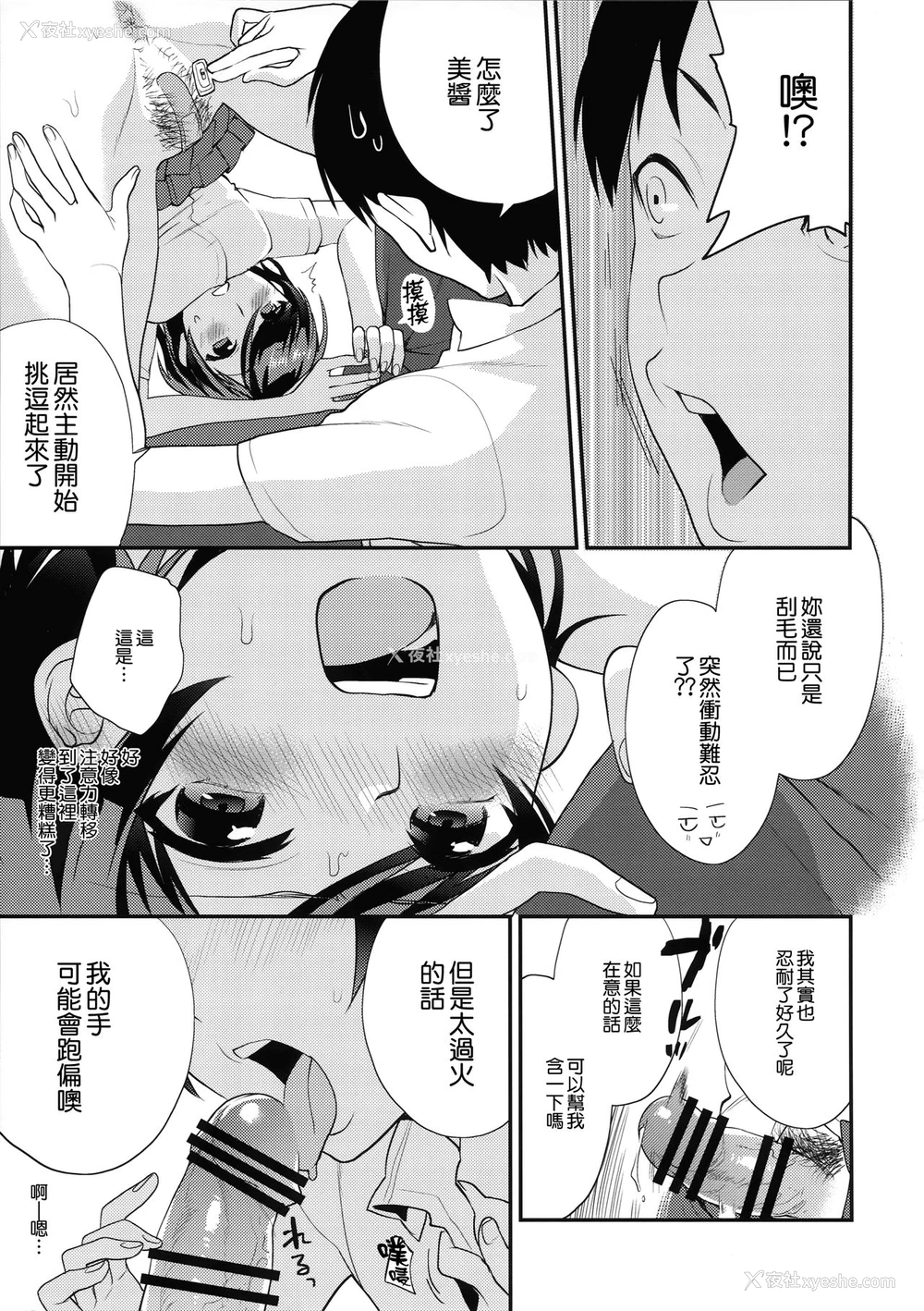 11P - (サンクリ2015 Summer) [むしゃぶる (武者サブ)] Shaving [中国翻訳]