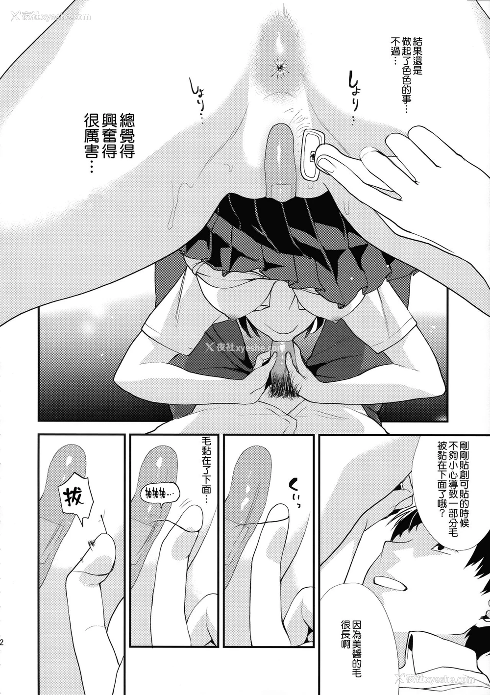 12P - (サンクリ2015 Summer) [むしゃぶる (武者サブ)] Shaving [中国翻訳]