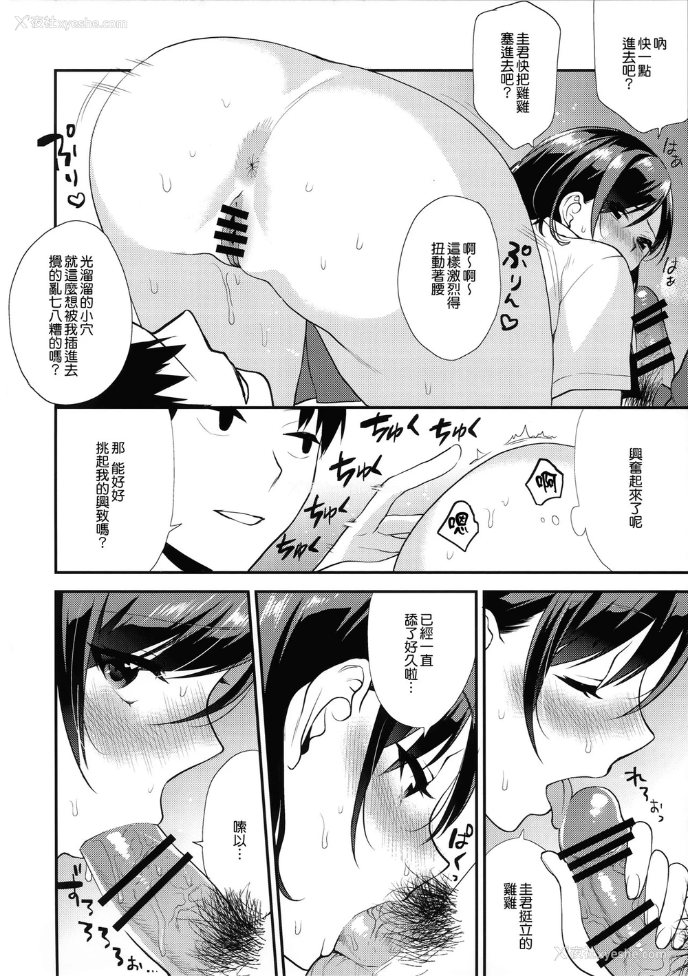 16P - (サンクリ2015 Summer) [むしゃぶる (武者サブ)] Shaving [中国翻訳]