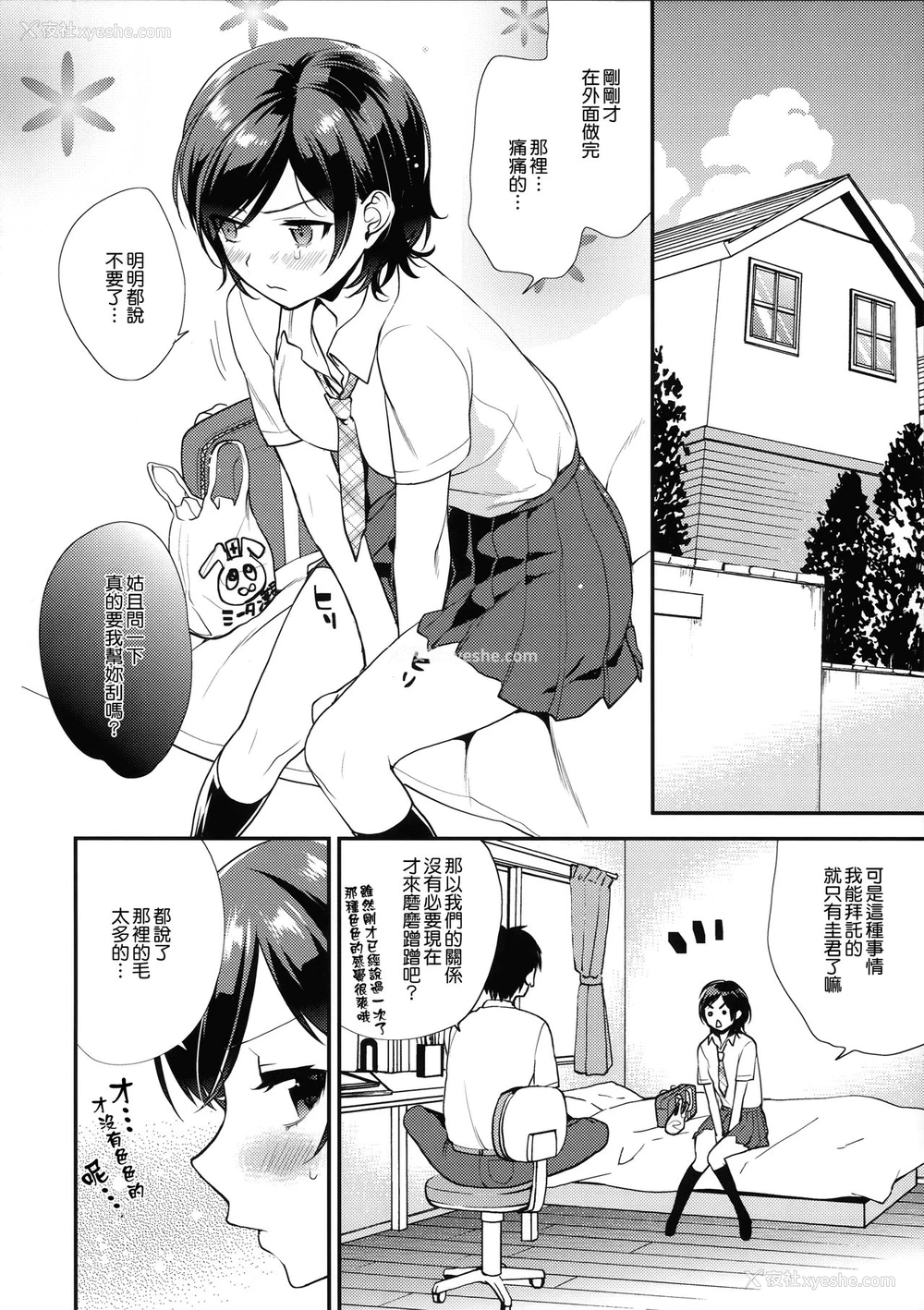 6P - (サンクリ2015 Summer) [むしゃぶる (武者サブ)] Shaving [中国翻訳]