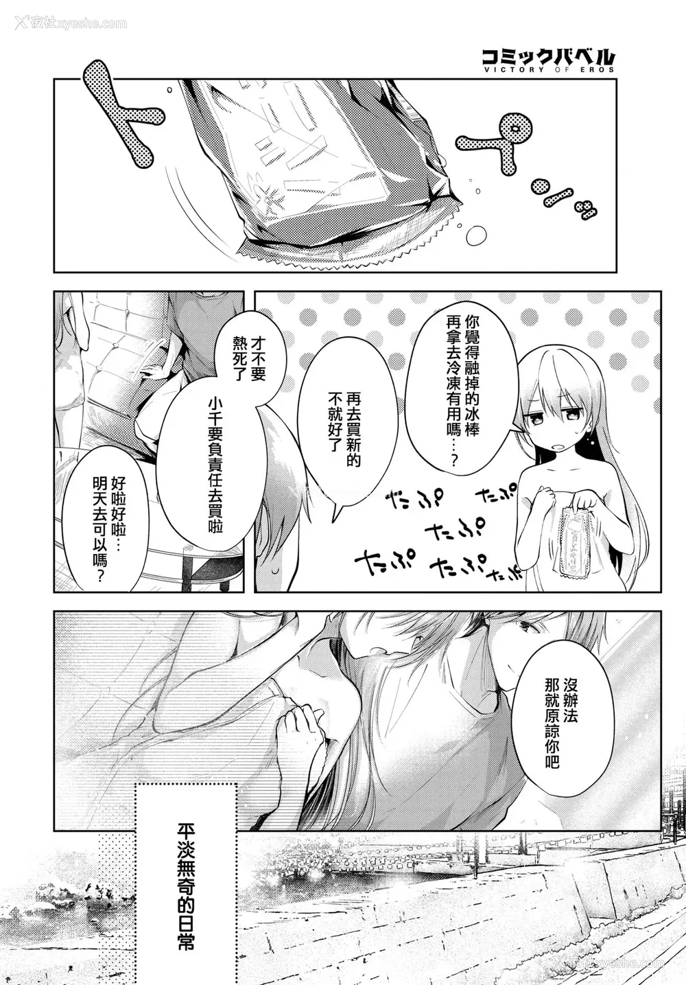 17P - [こしの] シスター -前编- (COMIC BAVEL 2020年10月号) [中国翻訳] [DL版]