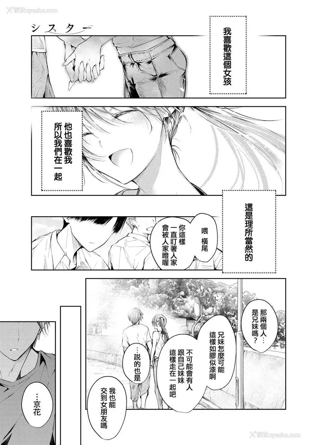 18P - [こしの] シスター -前编- (COMIC BAVEL 2020年10月号) [中国翻訳] [DL版]