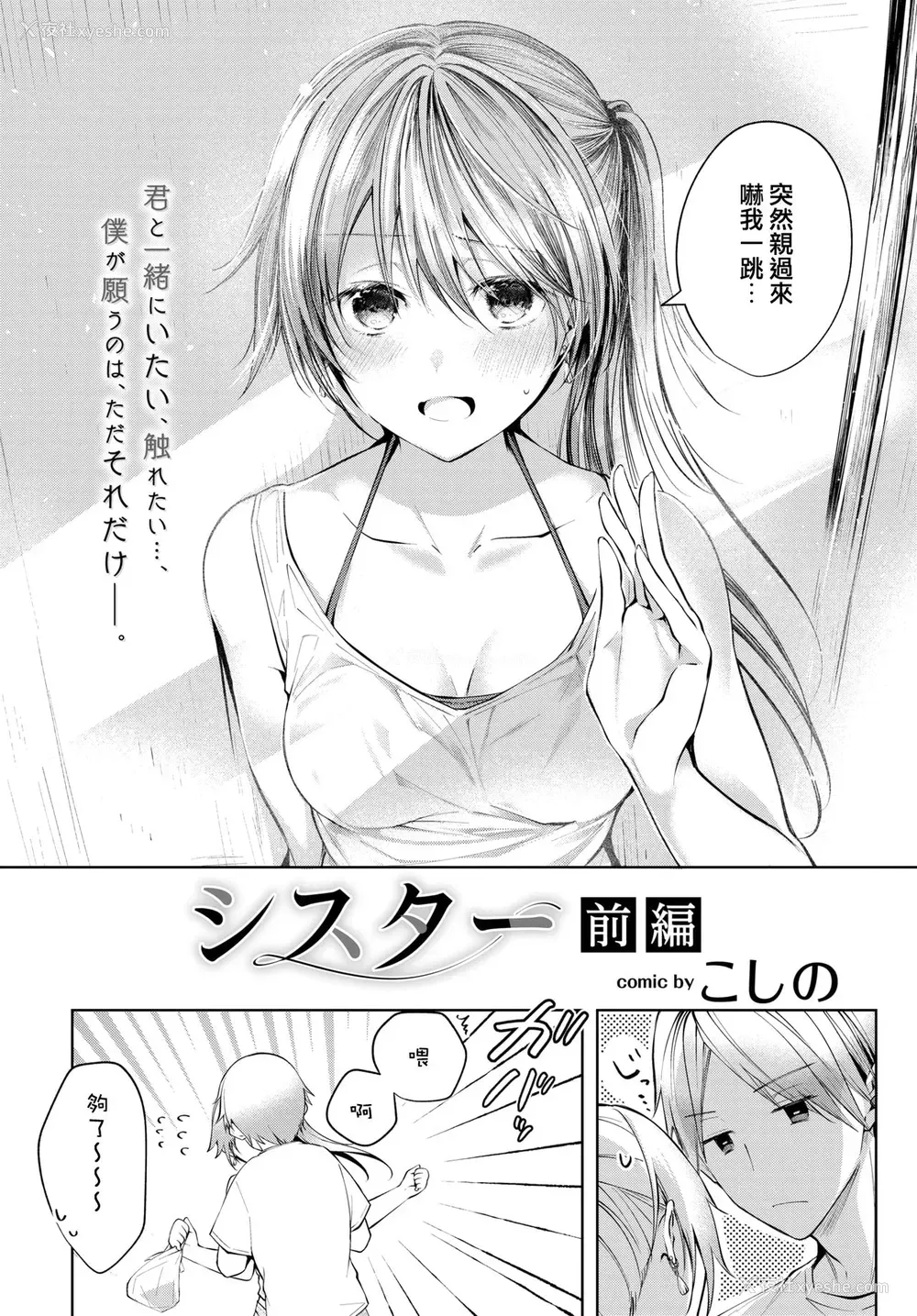1P - [こしの] シスター -前编- (COMIC BAVEL 2020年10月号) [中国翻訳] [DL版]