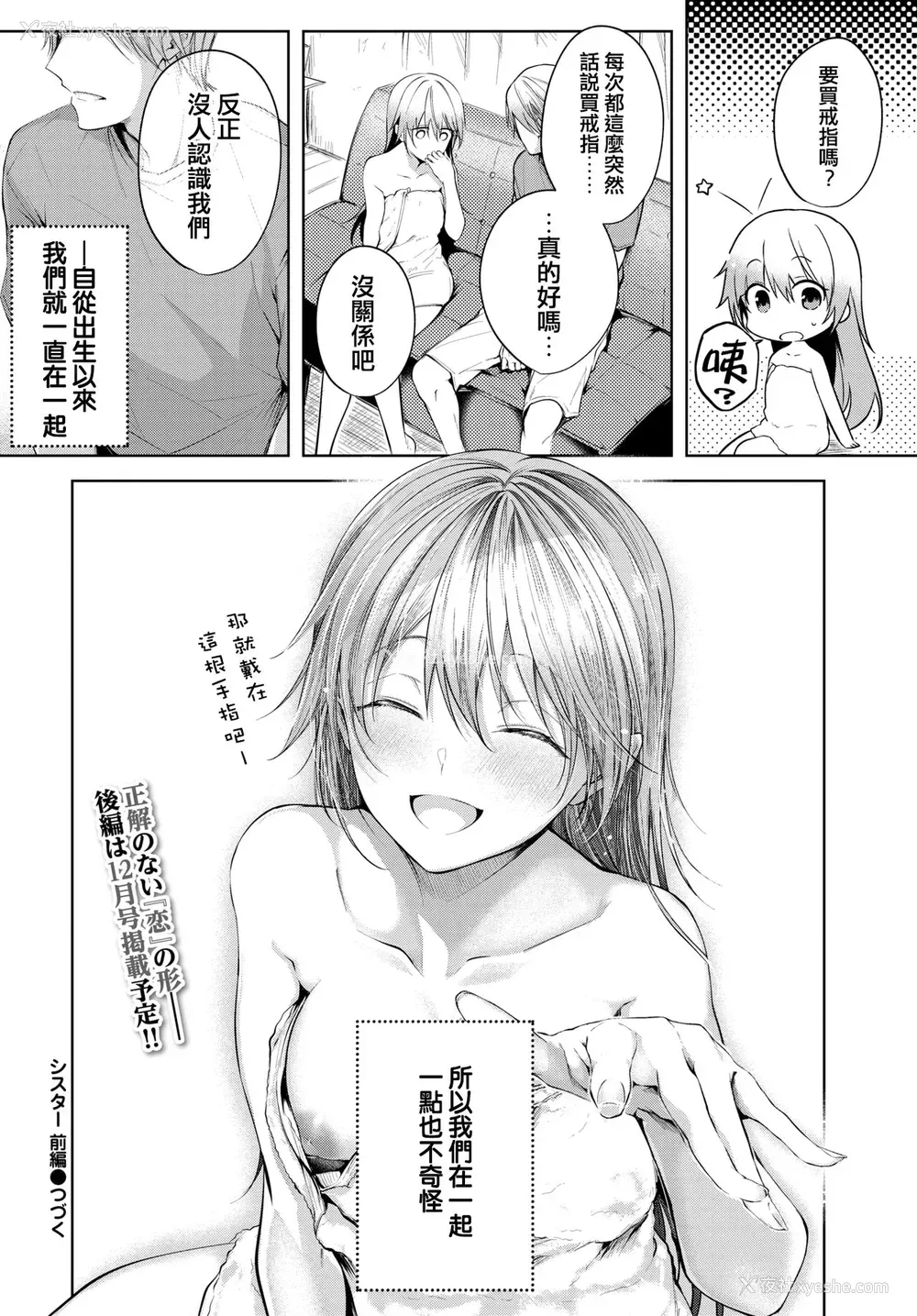 19P - [こしの] シスター -前编- (COMIC BAVEL 2020年10月号) [中国翻訳] [DL版]