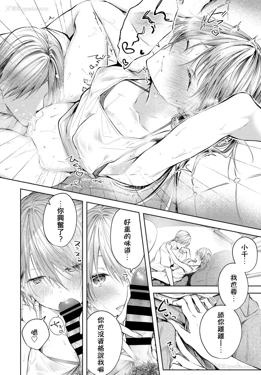 7P - [こしの] シスター -前编- (COMIC BAVEL 2020年10月号) [中国翻訳] [DL版]