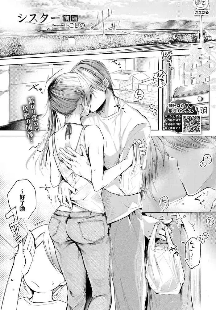 [こしの] シスター -前编- (COMIC BAVEL 2020年10月号) [中国翻訳] [DL版]
