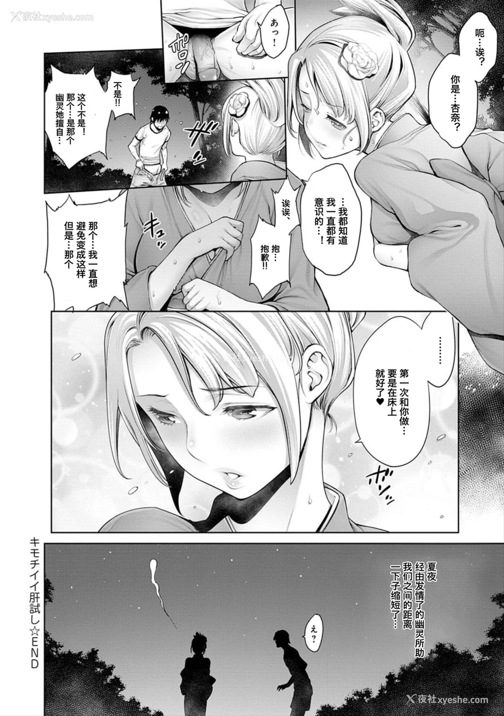 11P - [おかゆさん] キモチイイ肝试し (#今までで一番良かったセックス) [中国翻訳] [无修正] [DL版]