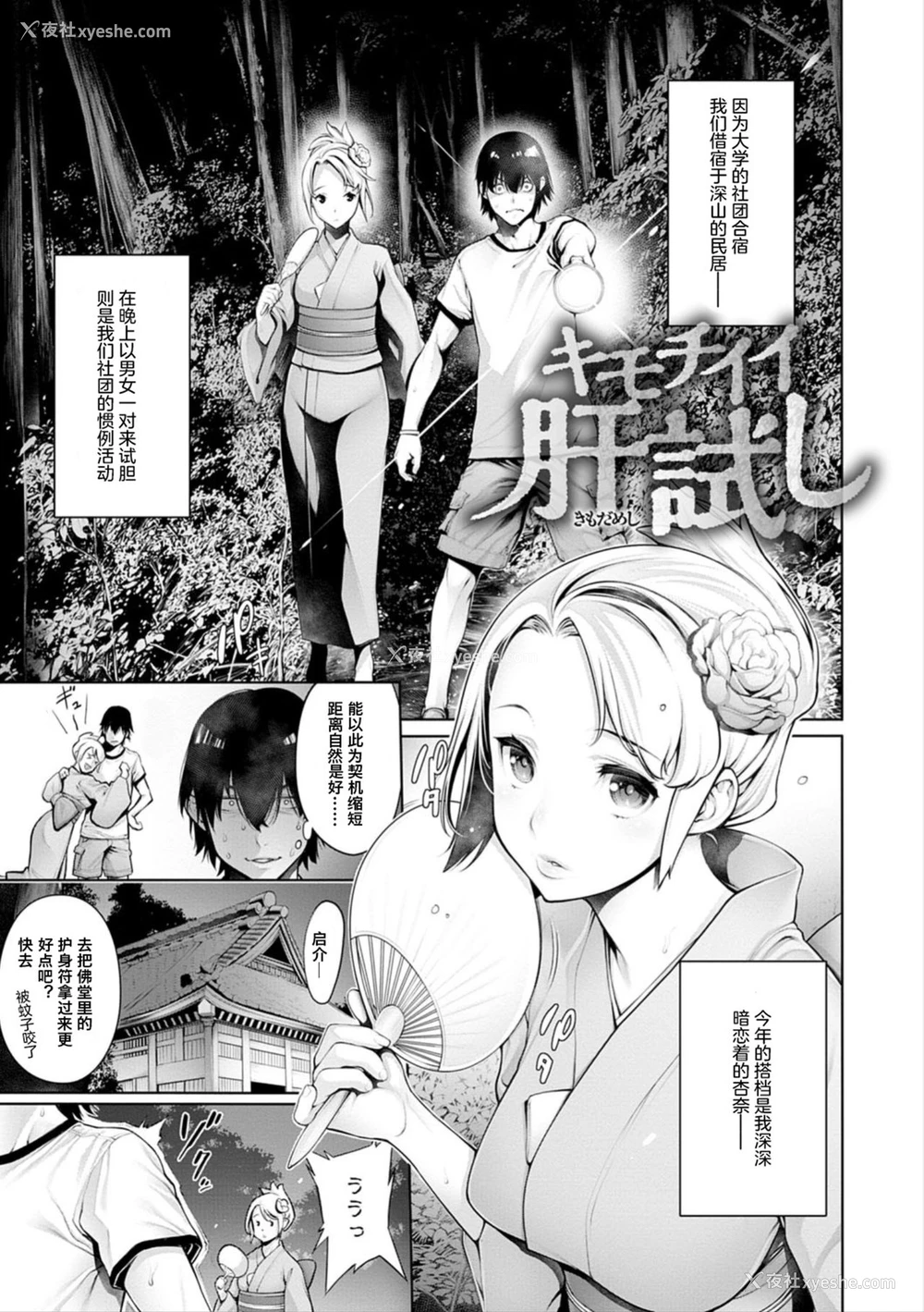 2P - [おかゆさん] キモチイイ肝试し (#今までで一番良かったセックス) [中国翻訳] [无修正] [DL版]