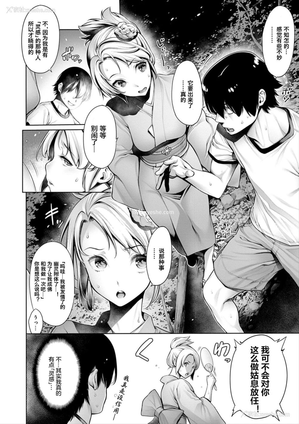 3P - [おかゆさん] キモチイイ肝试し (#今までで一番良かったセックス) [中国翻訳] [无修正] [DL版]