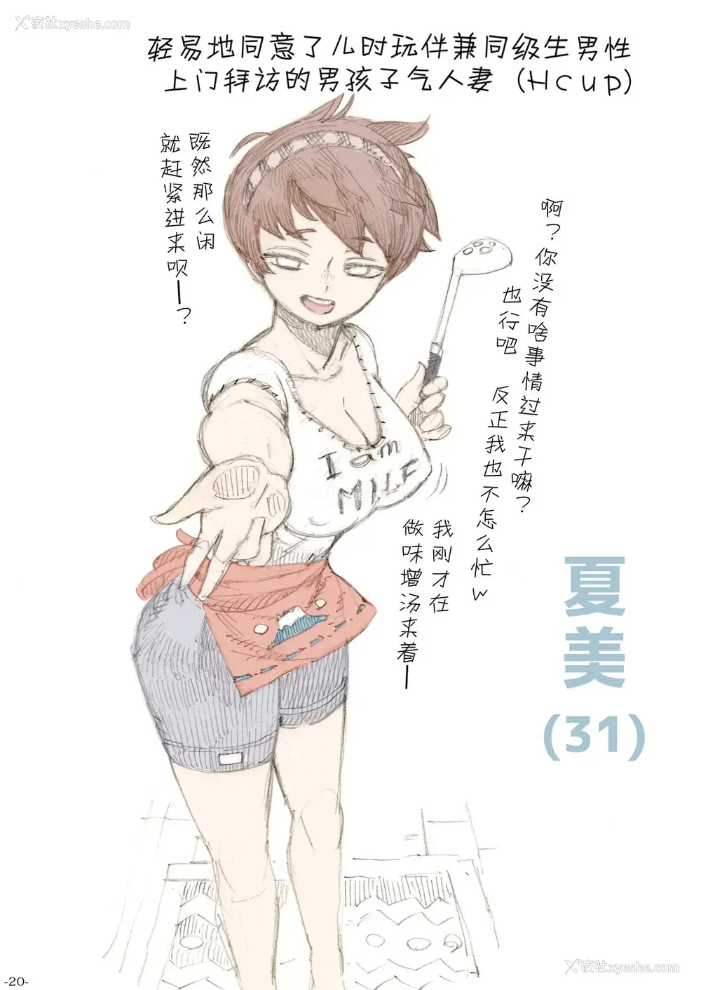 20P - [ナイーブタ (西义之)] 玄関あけたら2分で奥さん [中国翻訳] [DL版]