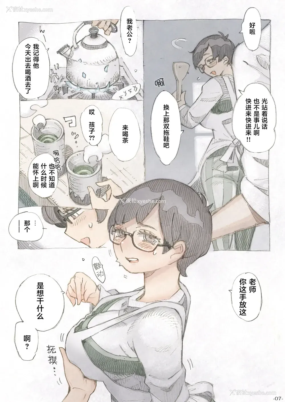 7P - [ナイーブタ (西义之)] 玄関あけたら2分で奥さん [中国翻訳] [DL版]