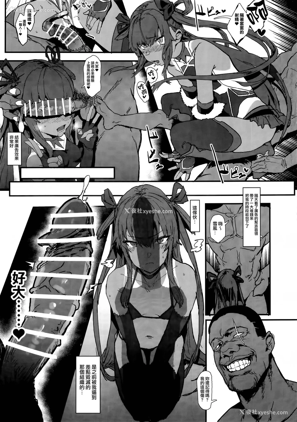 9P - (C96) [んほぉおおおぉおおおおおお♥おっ♥おっ♥ (おおさわらさだお)] 潜入先で伦理観ゼロの犯罪者に変态アナル舐め奉仕させられた结果寝取られ公众便器娼妇になっちゃった正义のY豚ちゃん本 (対魔忍ユキカゼ) [中国翻訳]