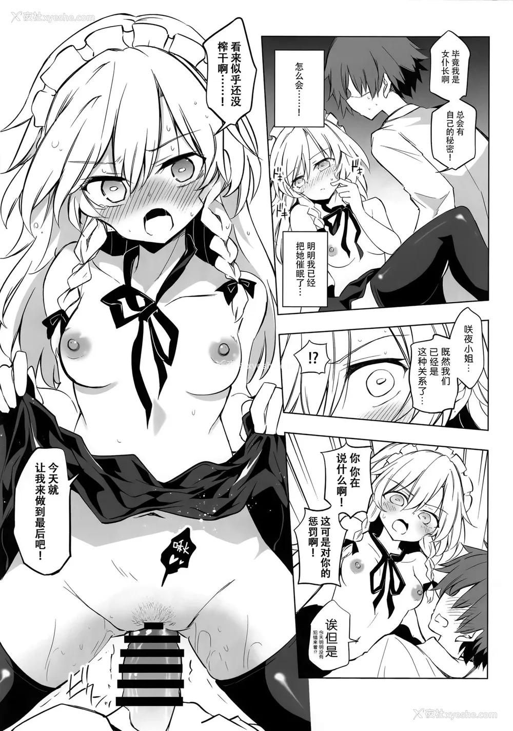 10P - (红楼梦14) [Poison Gray (松竜太、红薙ようと)] しっかりものの催眠咲夜さん (东方Project) [中国翻訳]